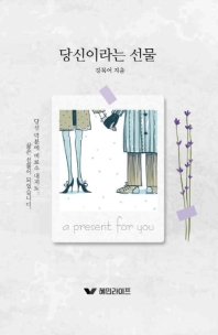 당신이라는 선물